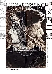 達文西二號 (電子書)