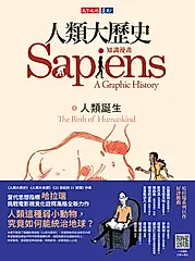 人類大歷史：知識漫畫──人類誕生 (電子書)