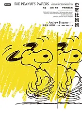 史努比抱抱：寫給查理．布朗和他的朋友們 (電子書)