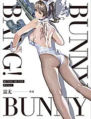Bunny Bunny Bang! (電子書)