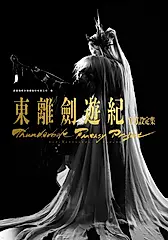 Thunderbolt Fantasy 東離劍遊紀 官方設定集 (電子書)
