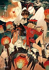 暗天街綺想夜曲 (電子書)