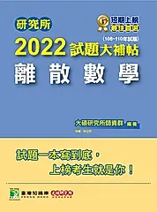 研究所2022試題大補帖【熱力學與流體力學】(108~110年試題)[適用臺大、清大、陽明交通 (電子書)