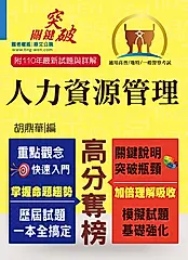 人力資源管理-T5A76 (電子書)