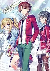 歡迎來到實力至上主義的教室 終．一年級篇BOX トモセシュンサク Art Works (電子書)