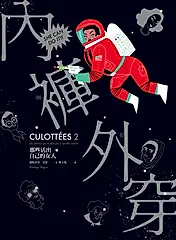 內褲外穿2 (電子書)