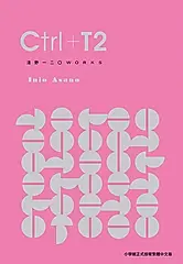 Ctrl＋T2 (電子書)