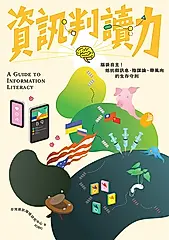 資訊判讀力 (電子書)