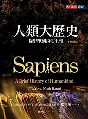 人類大歷史（增訂版） (電子書)