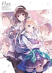 不起眼女主角培育法 深崎暮人畫集 上 Flat. (電子書)