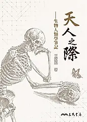 天人之際 (電子書)