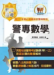 警專數學-5J03 (電子書)