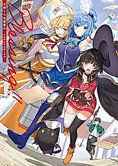 三嶋くろね畫集 Ⅱ Blessing!! 為美好的世界獻上祝福！ (電子書)