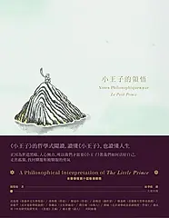 小王子的領悟 (電子書)