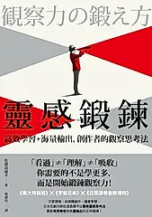 靈感鍛鍊 (電子書)
