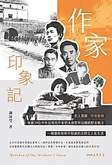 作家印象記 (電子書)