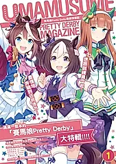 賽馬娘 Pretty Derby遊戲情報誌 (1) (電子書)