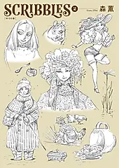SCRIBBLES〈WIDE版〉 (2) (電子書)