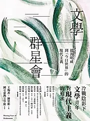 文學群星會 (電子書)
