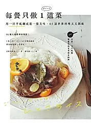每餐只做1道菜 (電子書)