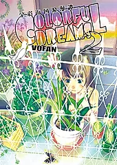 全彩街角浪漫譚 COLORFUL DREAMS 2 (電子書)