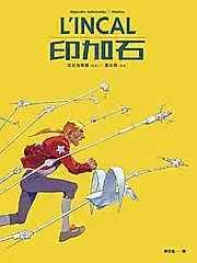 L'INCAL印加石 (電子書)