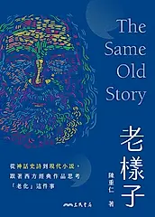 老樣子 (電子書)