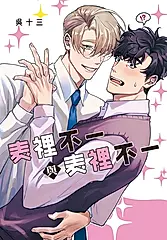 表裡不一與表裡不一 (電子書)