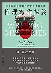 推理寫作祕笈（2024全新改版） (電子書)