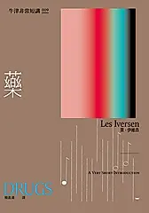 藥：牛津非常短講009 (電子書)