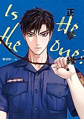 正孽緣 下 (電子書)