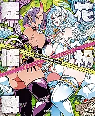 嚴選人氣繪師作品集Kafun 花粉症候群 (電子書)