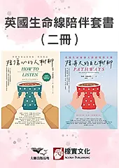 【英國生命線陪伴套書】（二冊） (電子書)
