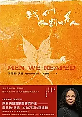 我們收割的男人 (電子書)