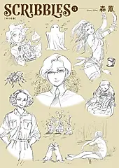 SCRIBBLES〈WIDE版〉 (3) (電子書)