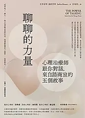 聊聊的力量 (電子書)