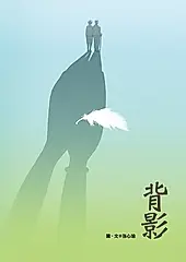 背影 (電子書)