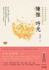 陳釀時光 (電子書)