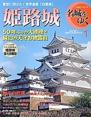 名城をゆく 1 小学館アーカイヴス(第2版)