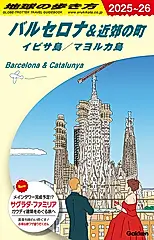 地球の歩き方 A22(2025~2026)