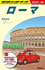 地球の歩き方 A10(2025~2026)