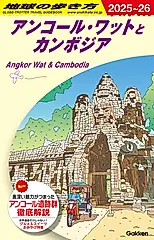 地球の歩き方 D22(2025~2026)