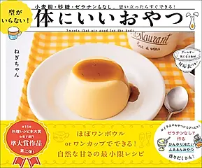 型がいらない!体にいいおやつ