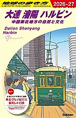 地球の歩き方 D04(2026~2027)