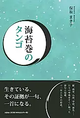 海苔巻のタンゴ