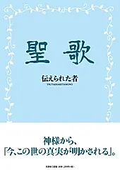 聖歌
