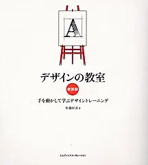 デザインの教室(新装版)