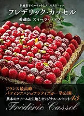 フレデリック・カッセル