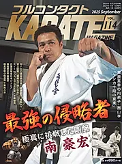 フルコンタクトKARATEマガジン vol.114