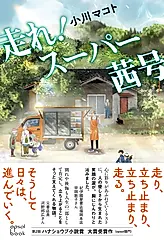 走れ!スーパー茜号 opsol book
